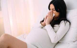 Заложенность носа у беременной: причины и способы лечения